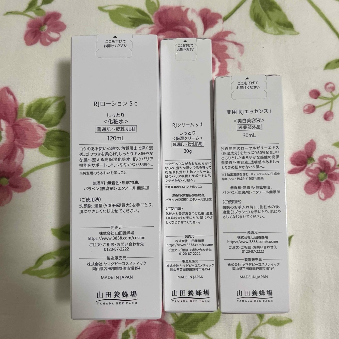 いくらどん※山田養蜂場 RJクリームSd しっとり 30g 3本セット RJ 3点 S