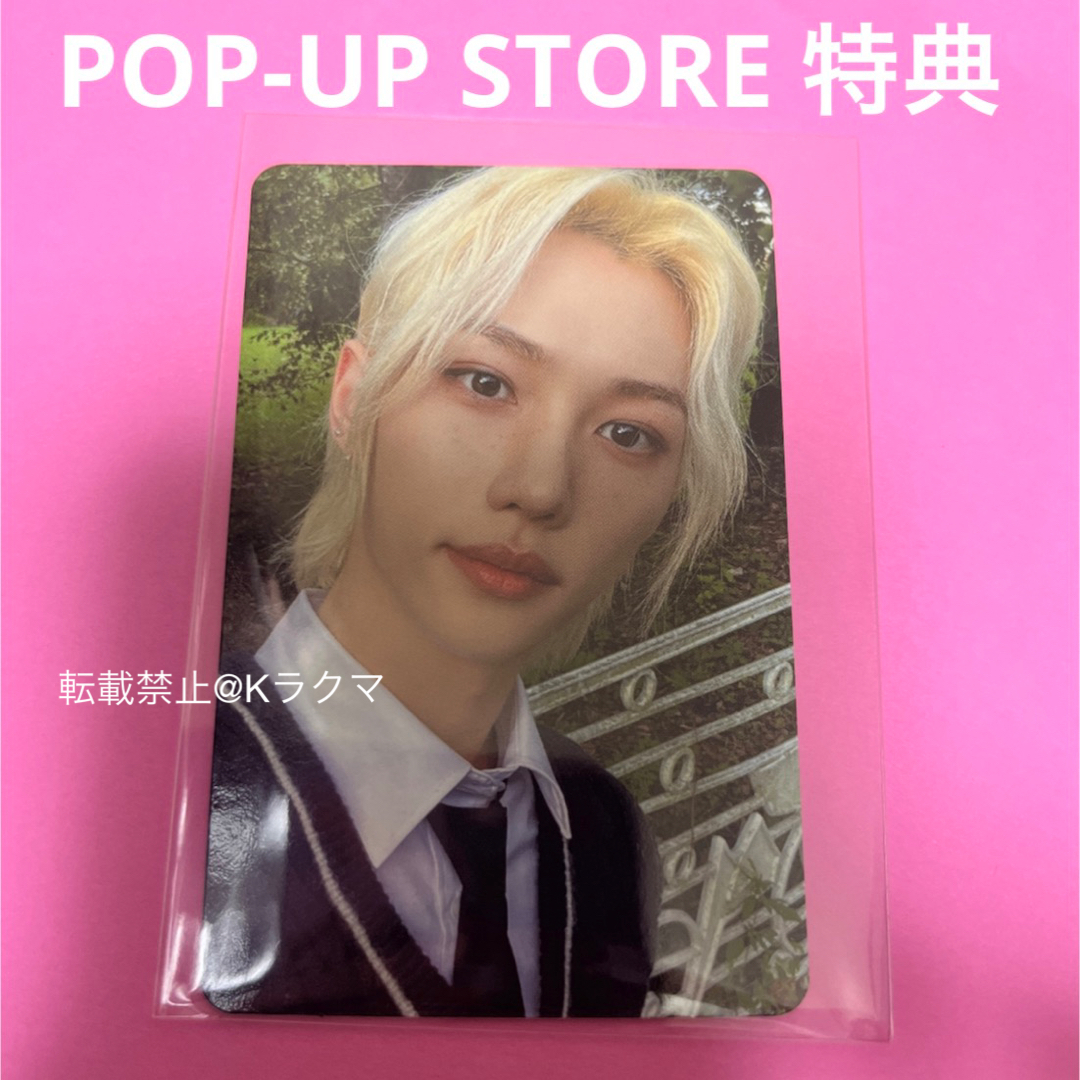 スキズ トレカ 公式 サウェ ポップアップ ポプアプ リノ フィリックス