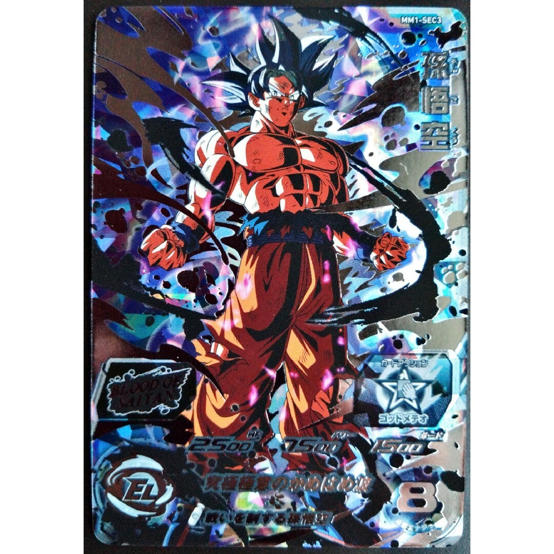 PSA10連番 um8-sec 孫悟空 bm2-sec3 ベジータ sdbh PSA10連番 um8-sec