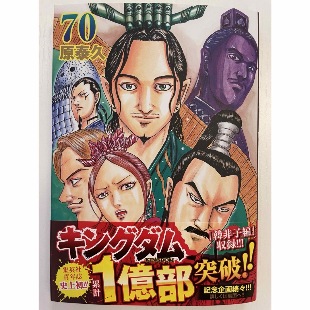 キングダム全70巻