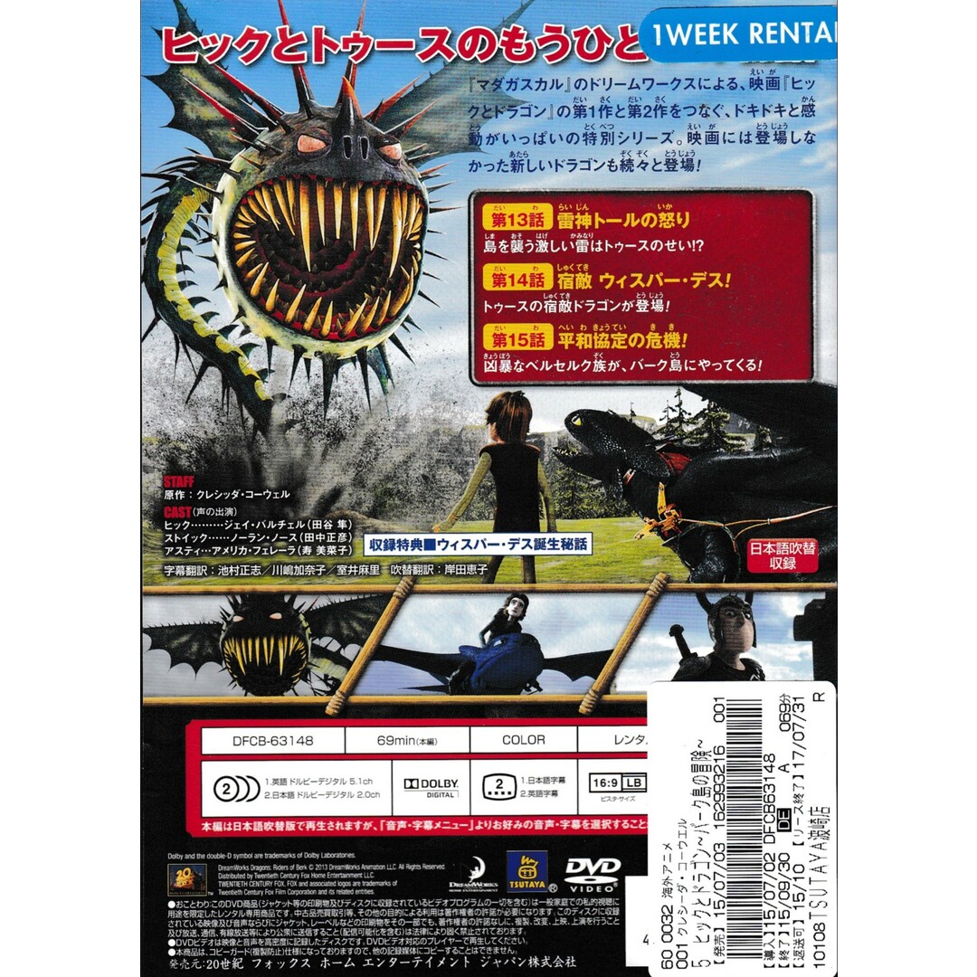 KD 0304 ヒックとドラゴン～バーク島の冒険～⑤ 中古DVDの通販 by
