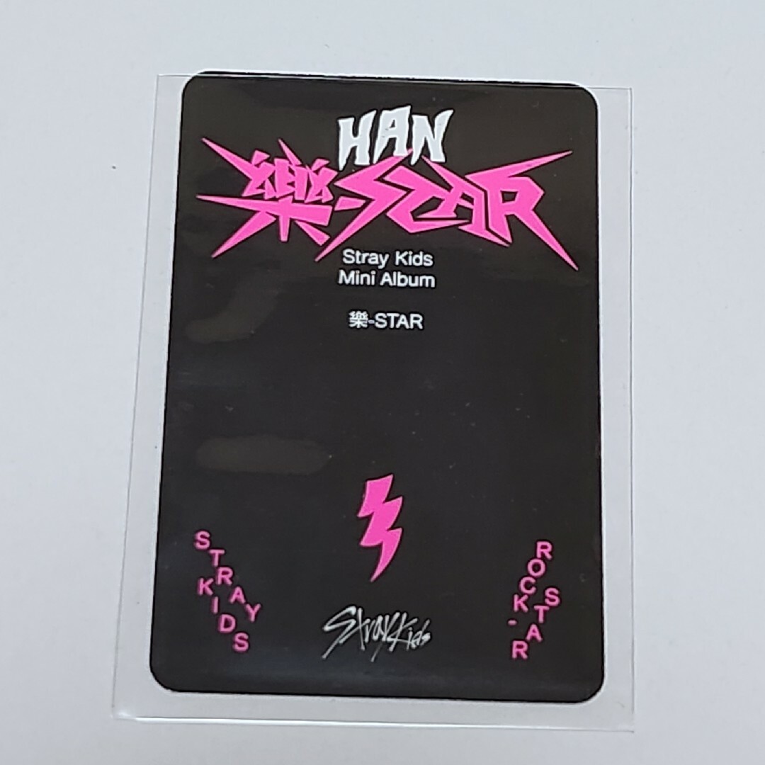 Stray Kids - straykids ハン 樂-STAR postcard版 初回限定 封入トレカ
