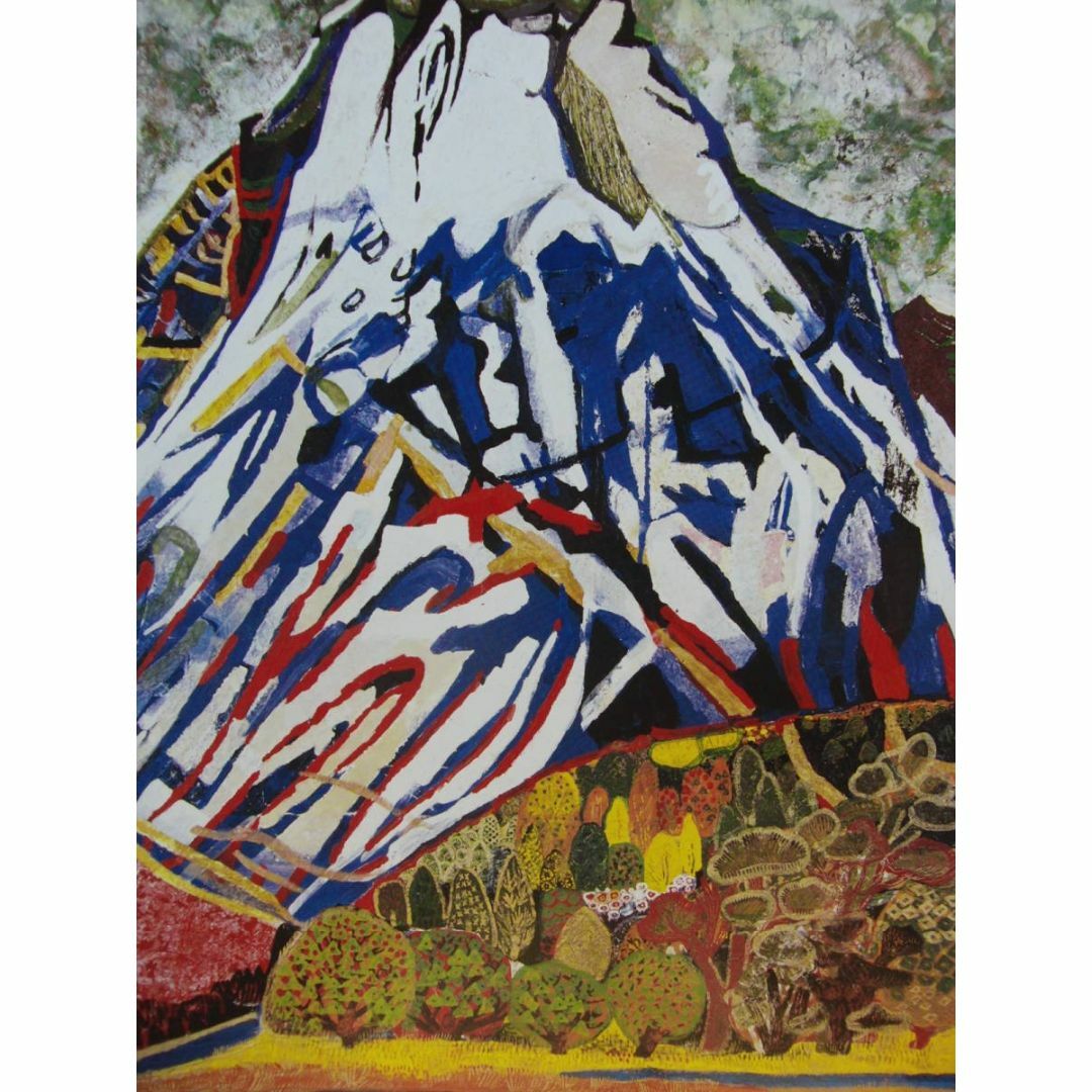 片岡 球子、【山（富士山）】、大判、超希少画集・額装画、状態良好の