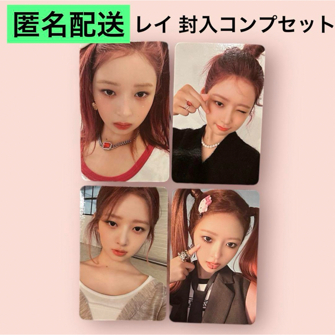 IVE - IVE i've mine レイ 封入 トレカ コンプ コンプリート セットの