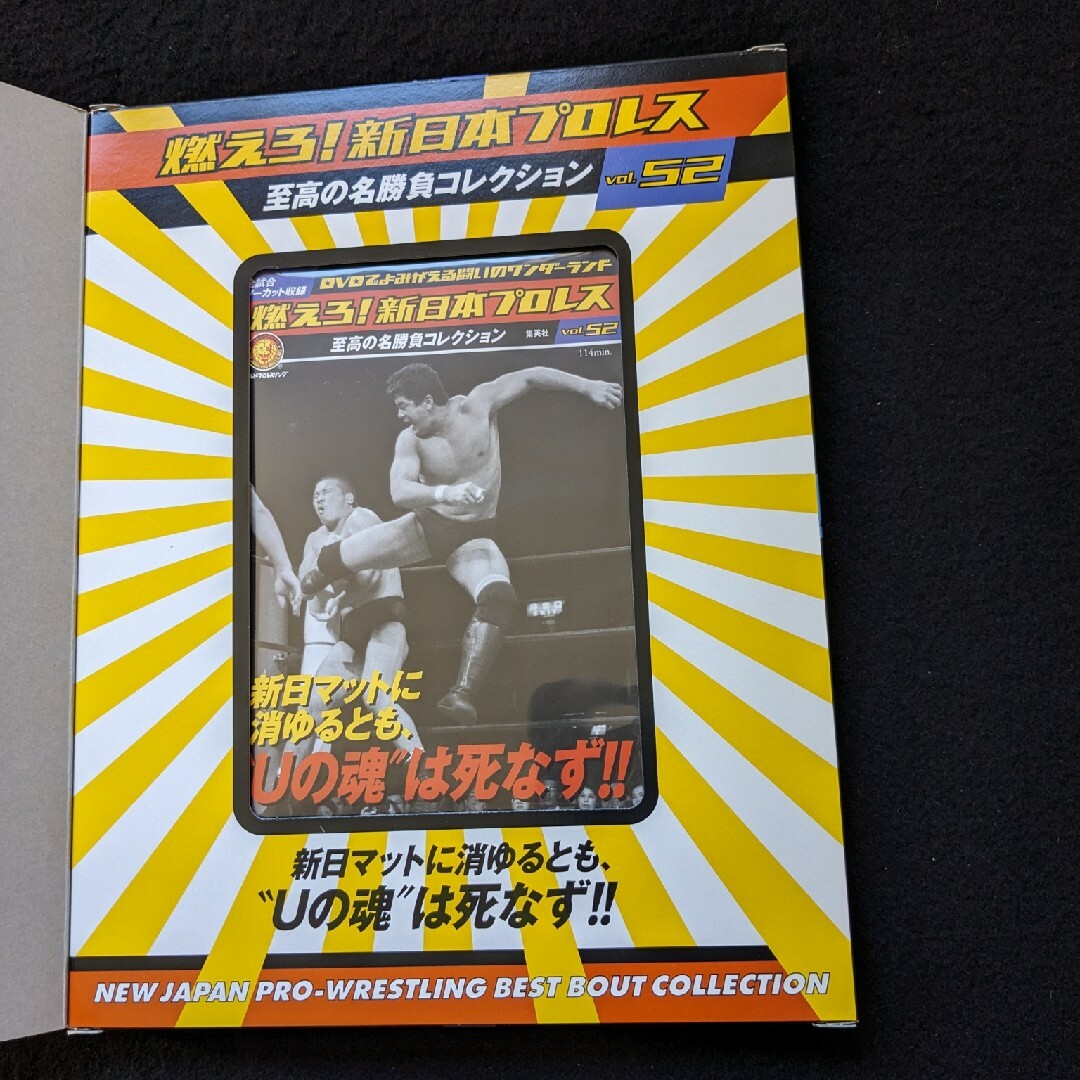 燃えろ!新日本プロレス DVD 前田日明 高田伸彦 アントニオ猪木 橋本