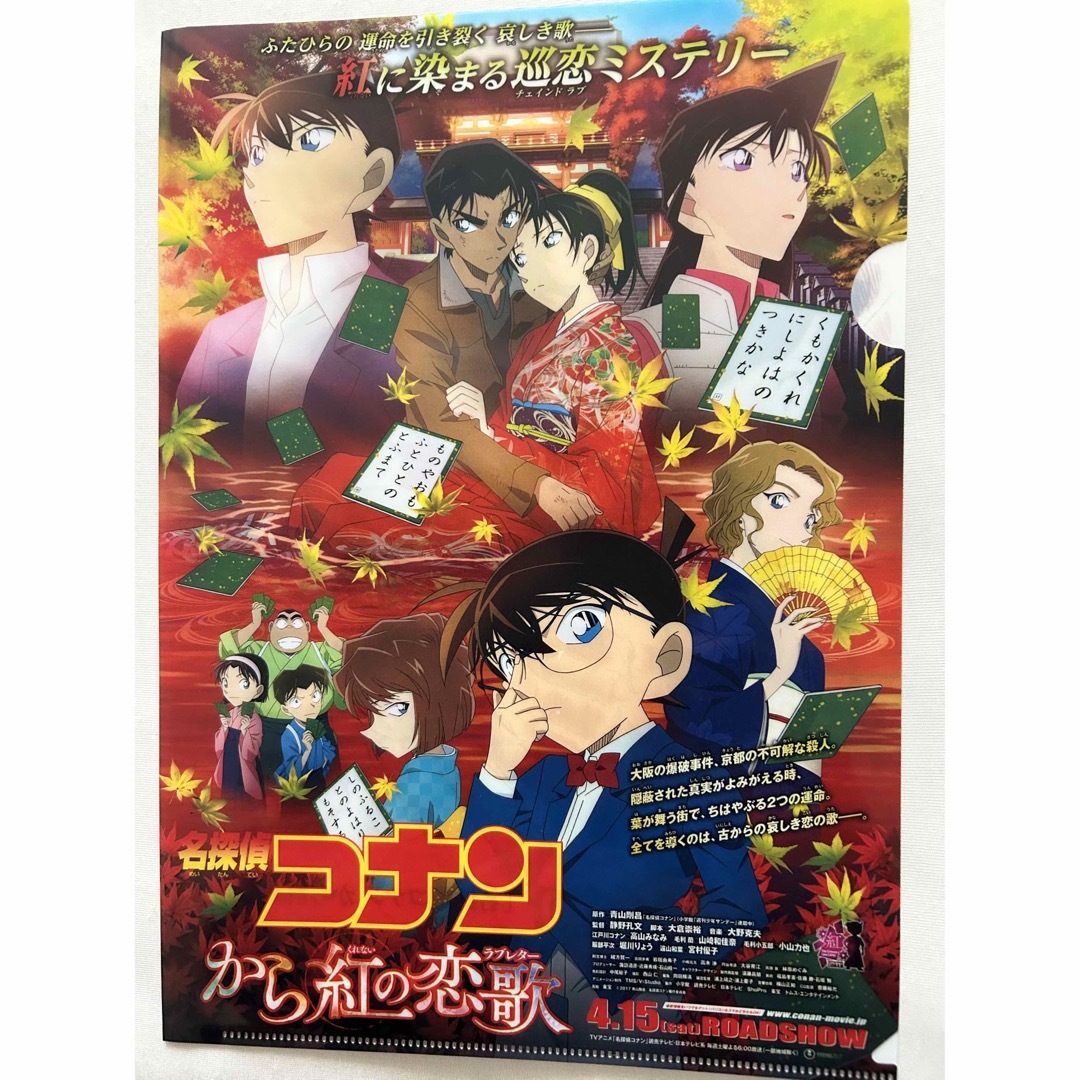 名探偵コナン - 劇場版 名探偵コナン「から紅の恋歌」 クリアファイル