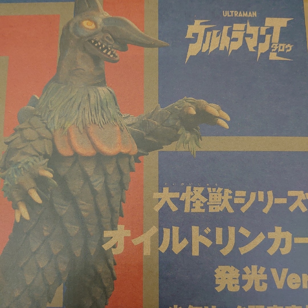 大怪獣シリーズ。オイルドリンカー。の通販 by こつこ525's shop｜ラクマ