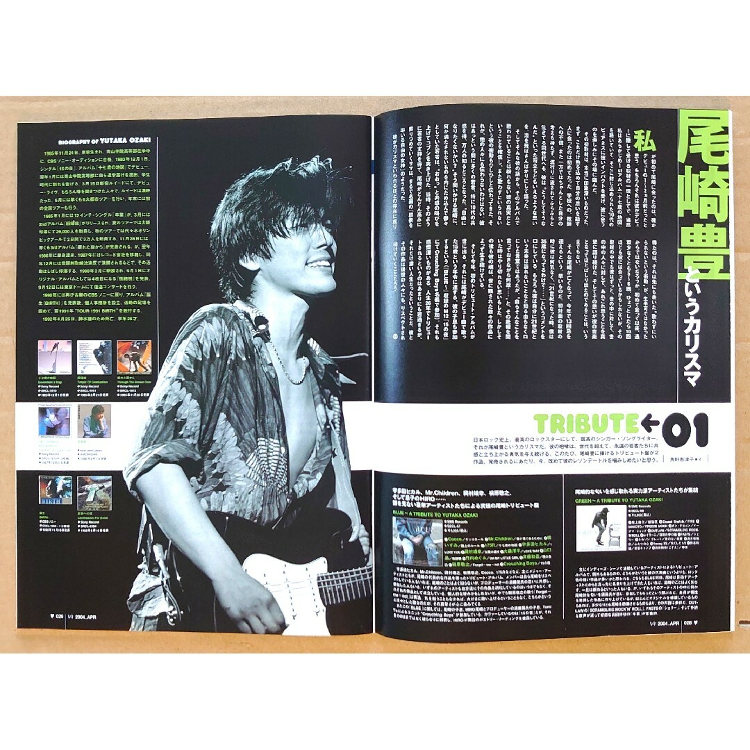 激レア超貴重！l◇非売品冊子◇VA 22 2004春◇尾崎豊カラー2ページ大
