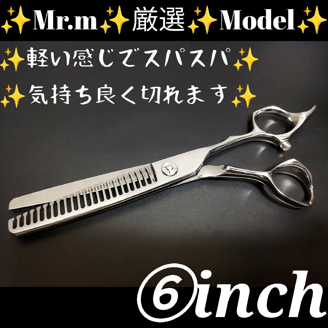 スパッと快適に切れる理美容師ヘアメイクプロ用カットシザー⭐️犬