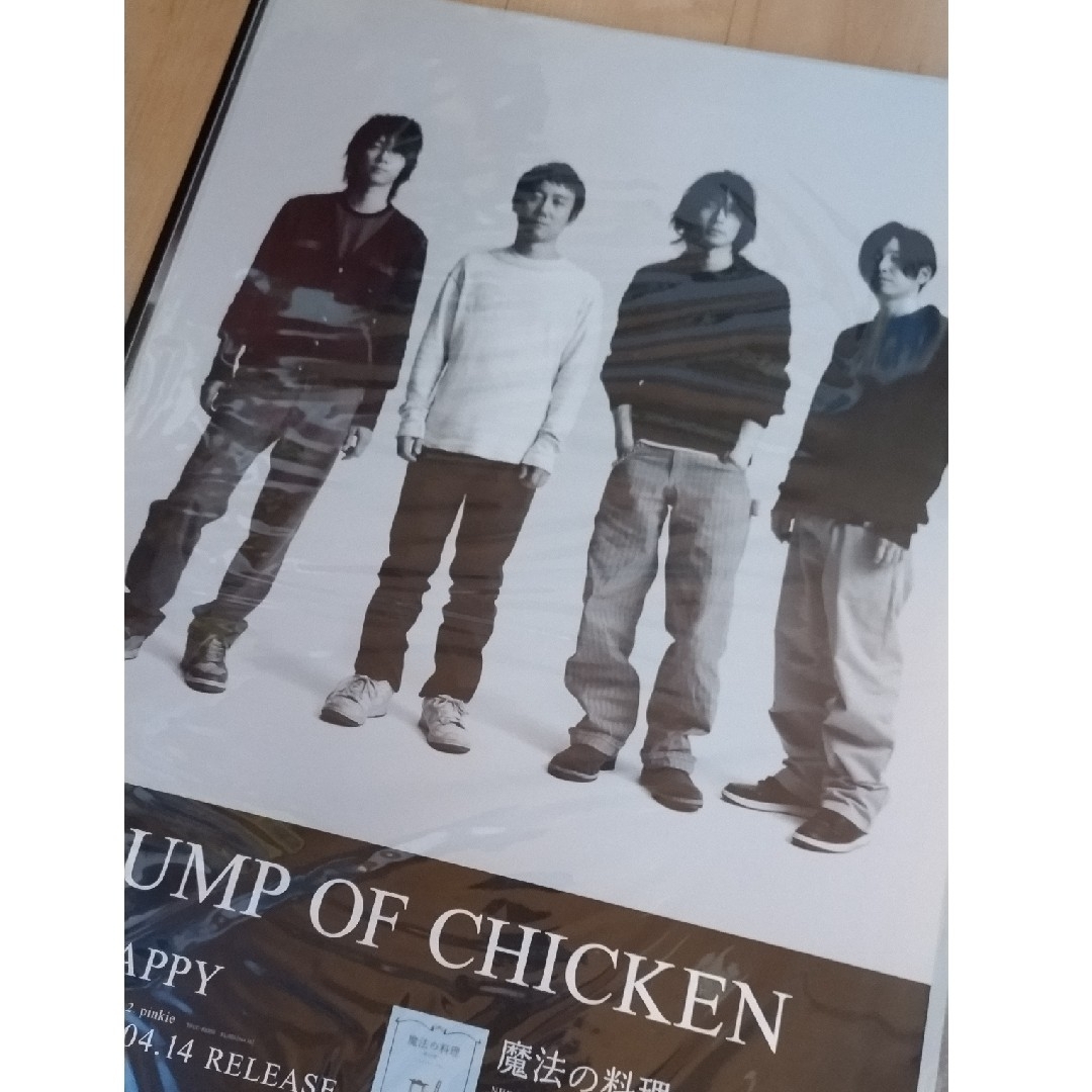 BUMP OF CHICKEN - BUMP OF CHICKEN HAPPY/魔法の料理〜君から君へ