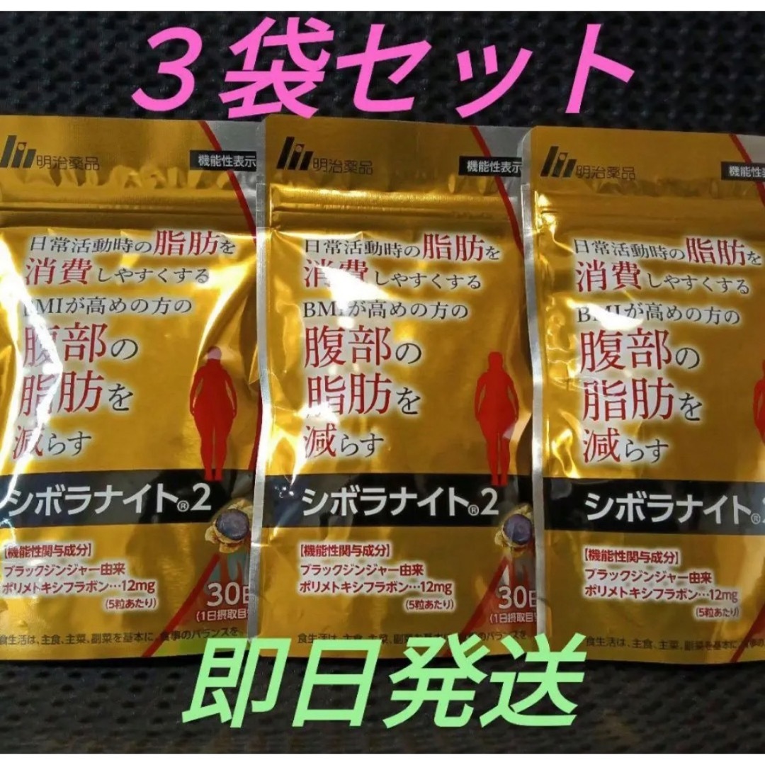 シボラナイト2 3袋セット 【公式通販】
