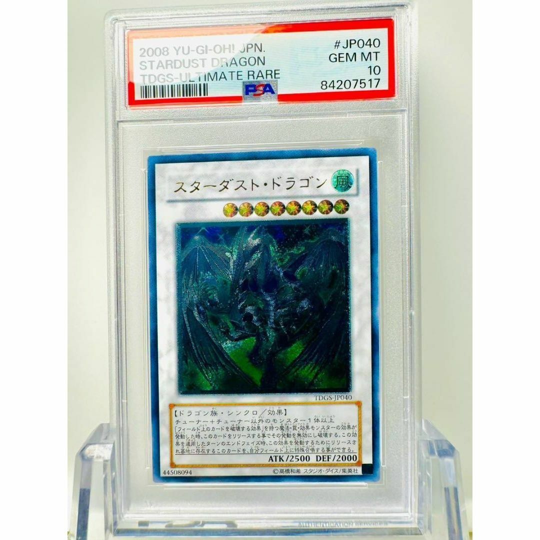 PSA10遊戯王 スターダスト・ドラゴン レリーフレア psa10 遊戯王