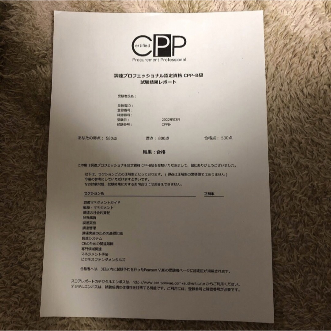 調達プロフェッショナル認定資格 CPP-B級 テキストガイドの通販 by