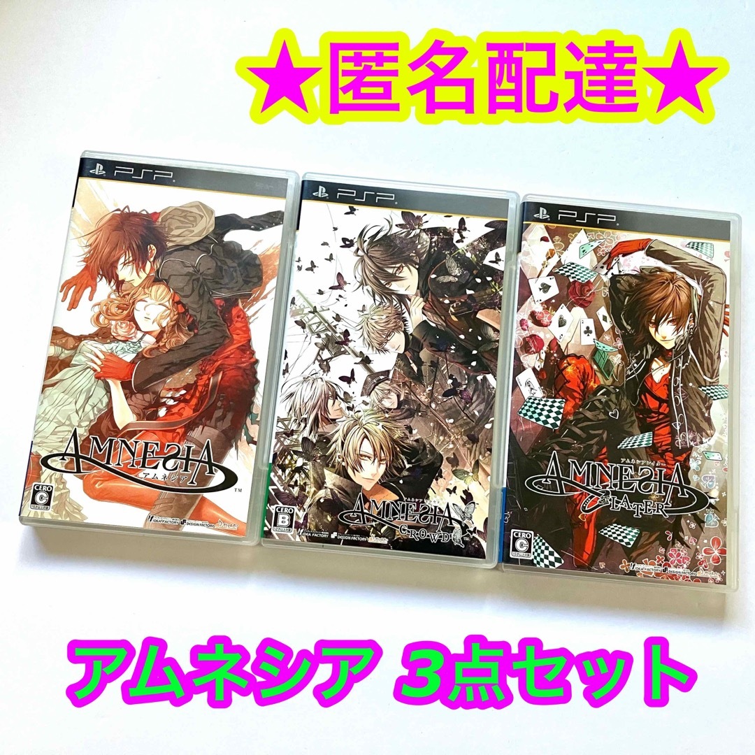 AMNESIA （無印、レイター、クラウド3点セット） 限定版 無印 Switch