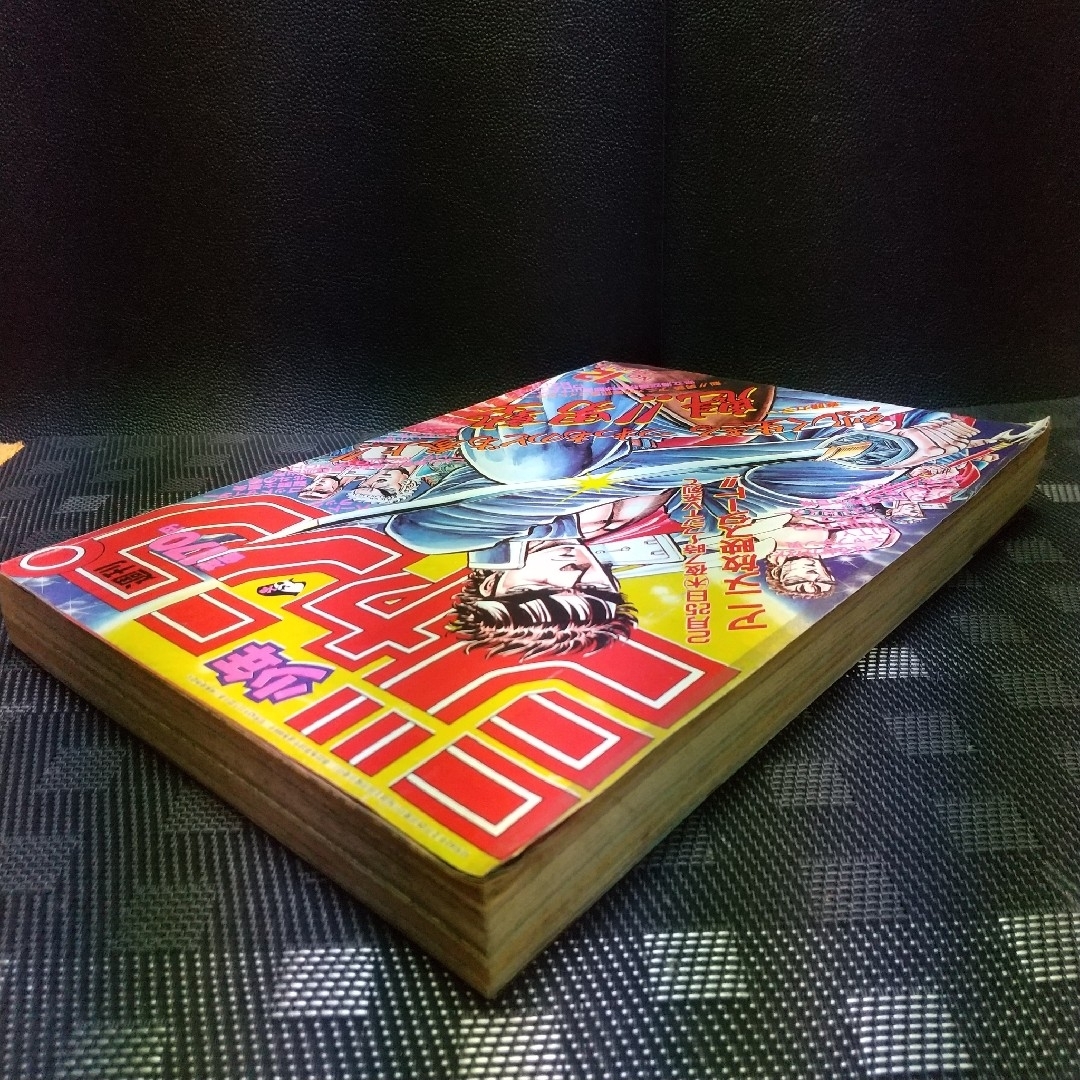 集英社 - 週刊少年ジャンプ 1985年12号※魁男塾 巻頭 ポスター付き※聖