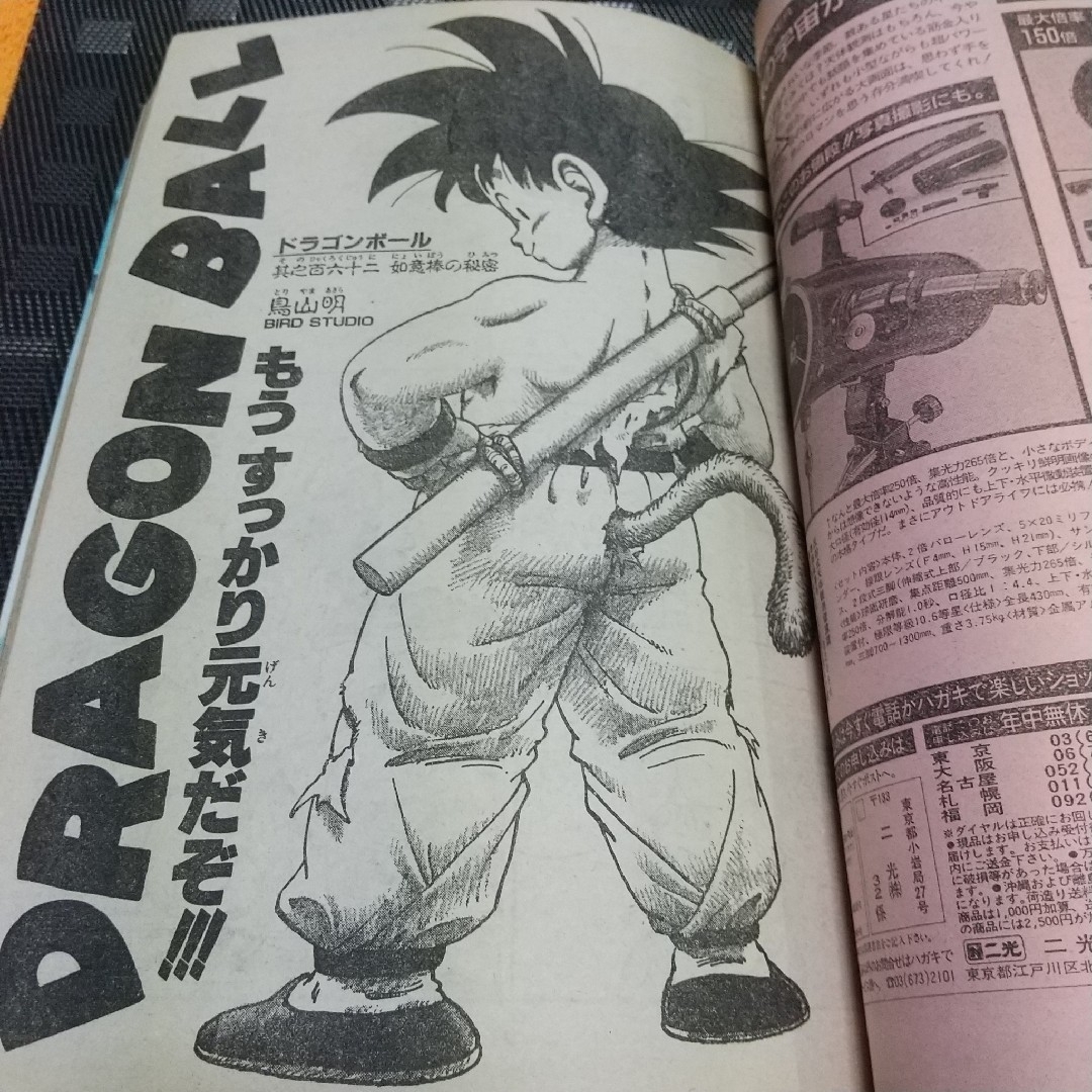 集英社 - 週刊少年ジャンプ 1985年12号※魁男塾 巻頭 ポスター付き※聖