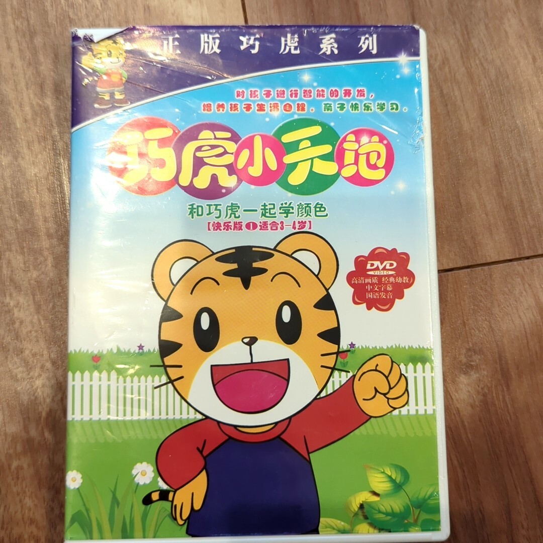 こどもちゃれんじDVD 中国語 しまじろうの通販 by ( ^-^)ノ