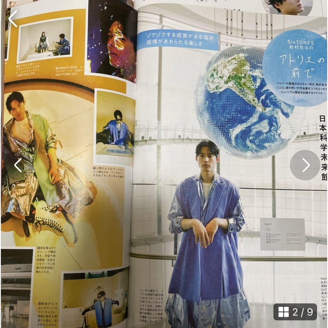 SixTONES - レア 廃盤 東海ウォーカー 松村北斗 アトリエの前で 連載の