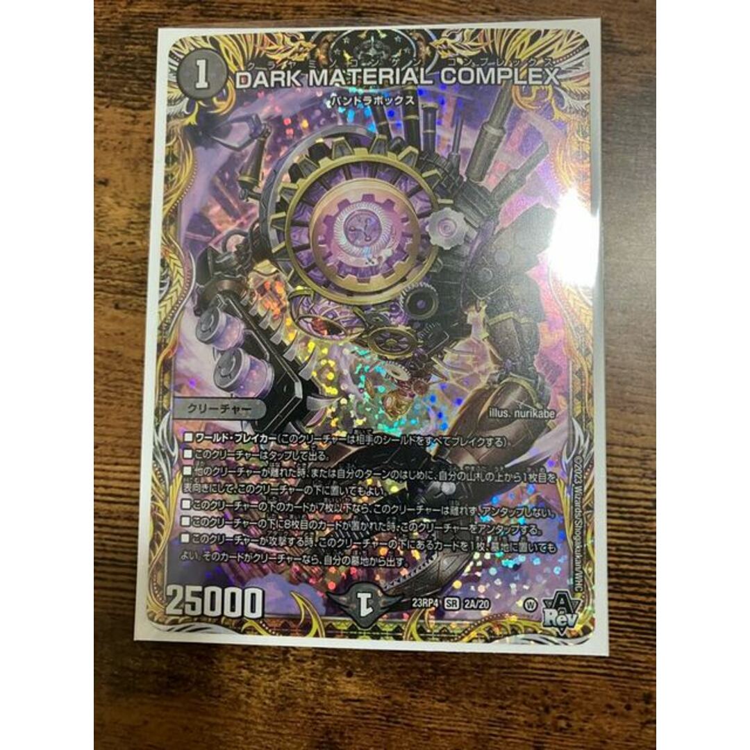 デュエルマスターズ - DARK MATERIAL COMPLEX クラヤミノコンゲン
