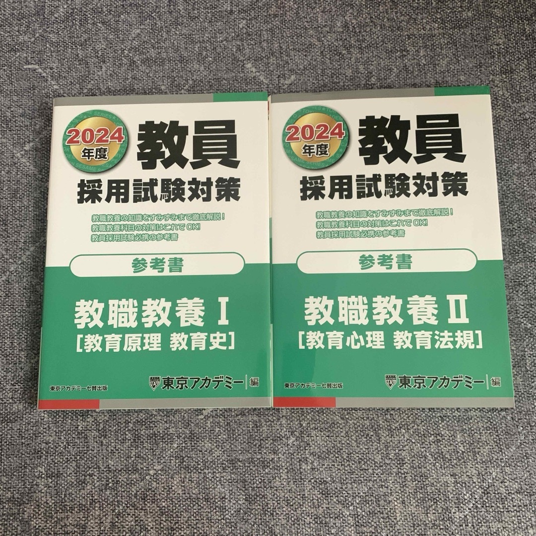 東京アカデミー 2024年度 教員採用試験対策 セサミノート 問題集 参考