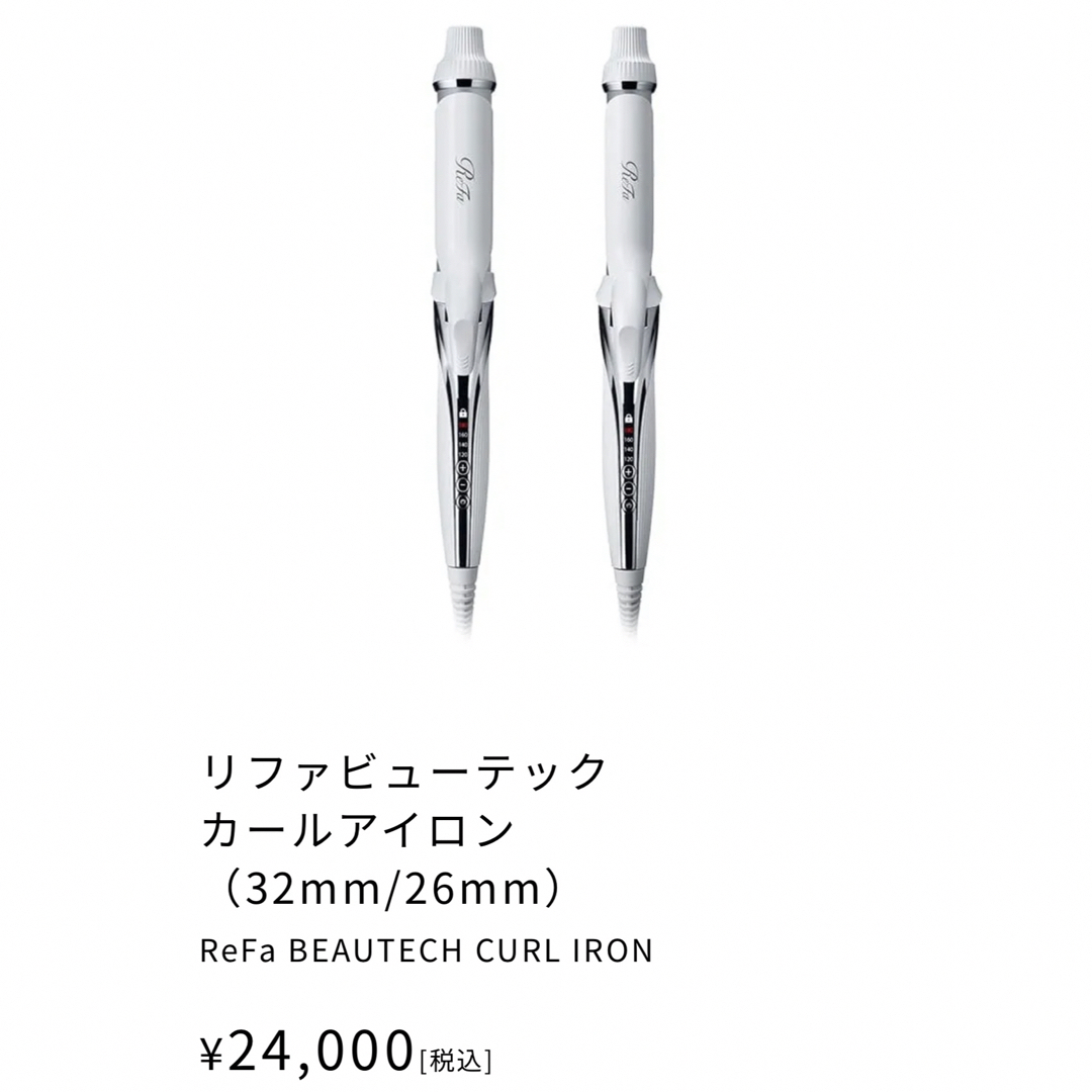 ReFa - 専用♡︎ʾʾ 新品未使用 Refa ビューテックカールアイロン 32