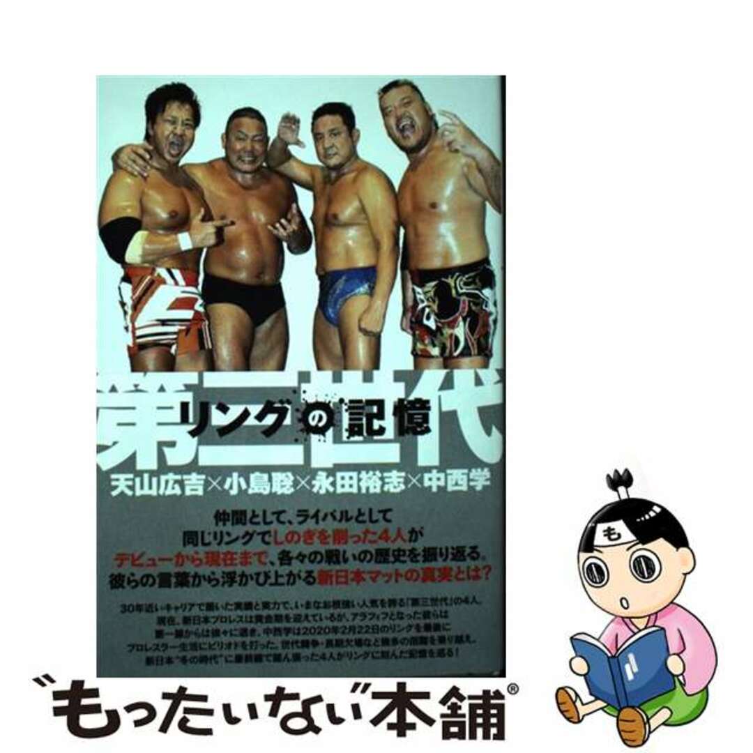 非売品☆新日本プロレス興行ポスター永田裕志天山広吉直筆サイン入り