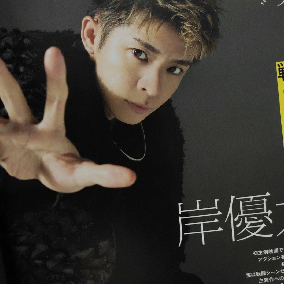 岸優太 切り抜き King&Prince 雑誌 Number_iの通販 by たまご's shop