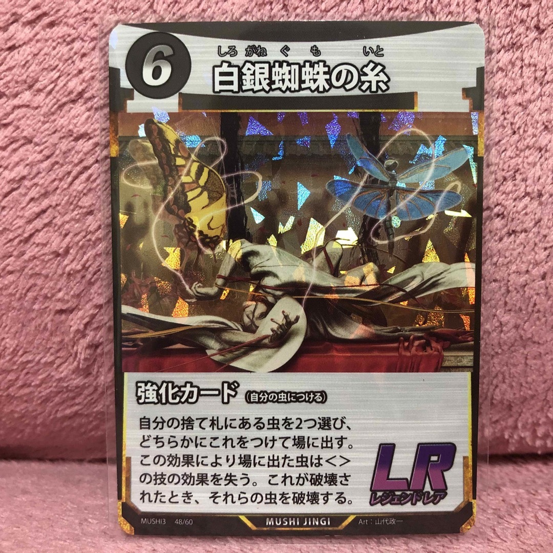 白銀蜘蛛の糸＆ゴライアス】蟲神器 引退品 蟲神器 32枚 セット LR