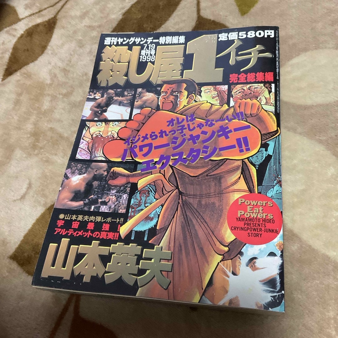 週刊ヤングサンデー1998年3月5日12号『殺し屋ー1ー』新連載/山本英夫