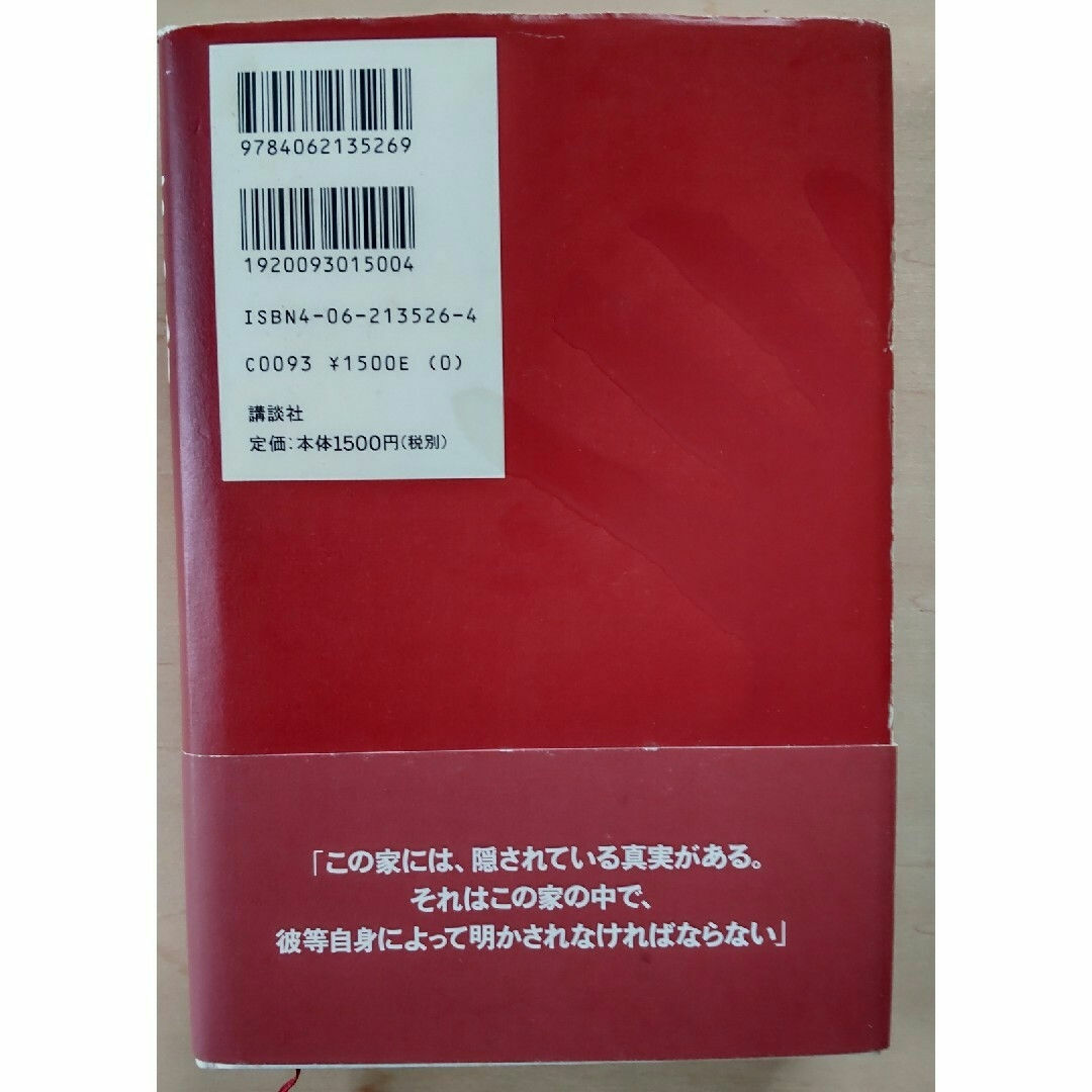講談社 - 赤い指/東野圭吾の通販 by あんこ｜コウダンシャならラクマ