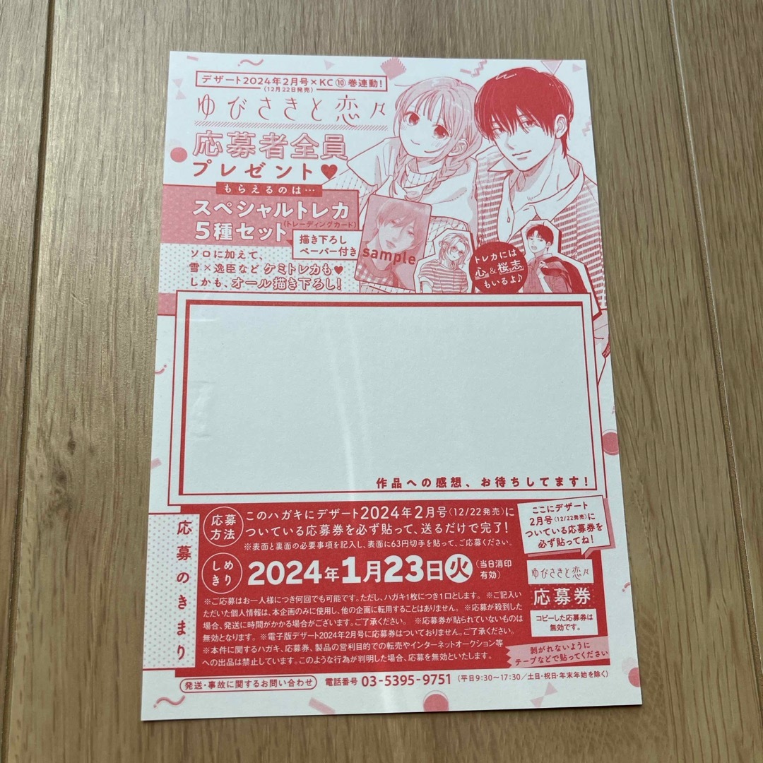 ゆびさきと恋々10巻 応募者全員プレゼントハガキの通販 by りちろう