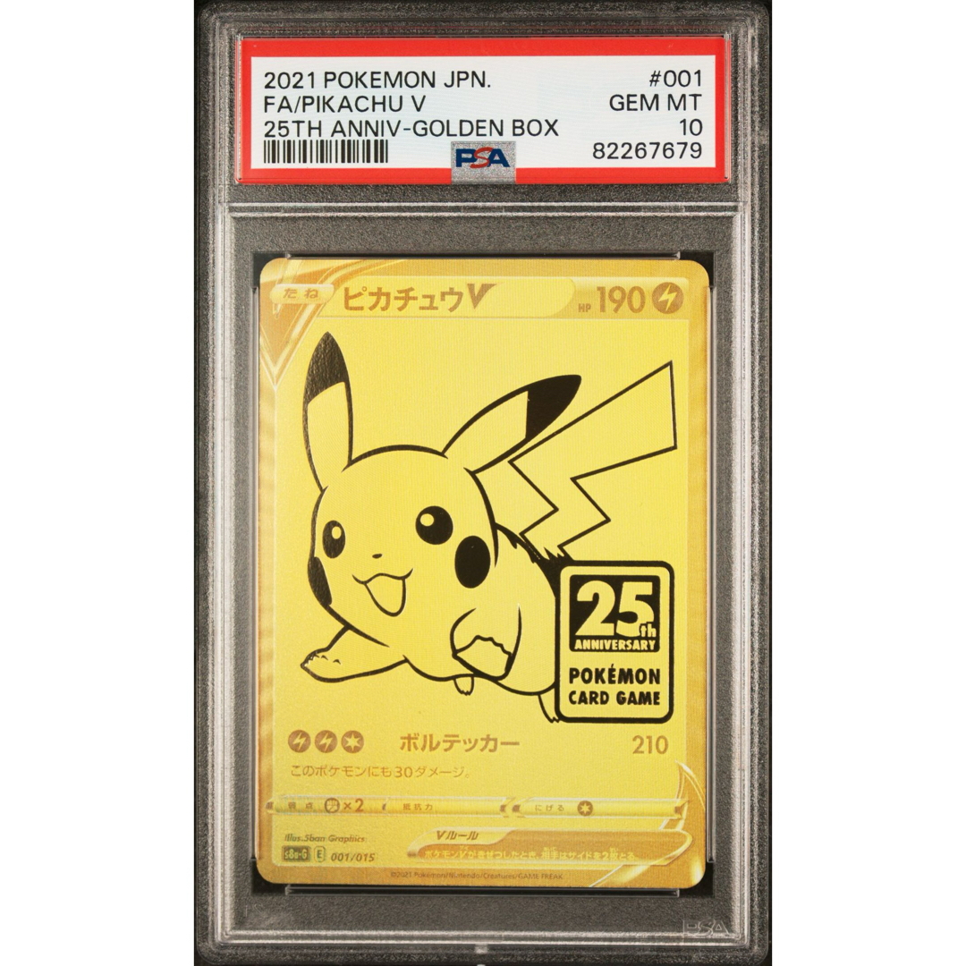 PSA10ピカチュウV 25th PSA10 ゴールデンピカチュウ ゴールデン