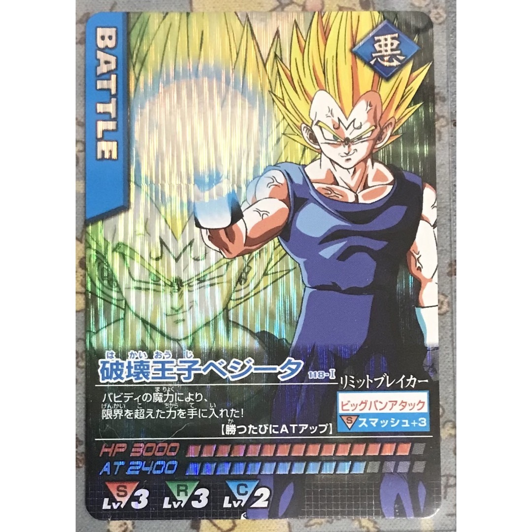 ドラゴンボール - ドラゴンボールZデータカードダス 破壊王子ベジータ