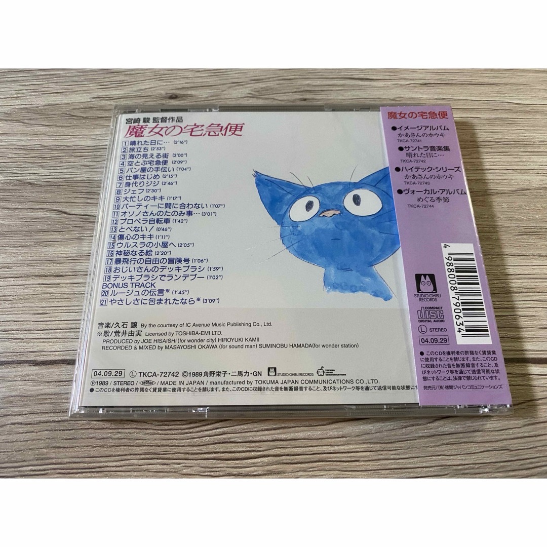 新品 CD 魔女の宅急便 サントラ音楽集 久石譲 宮崎駿 GHIBLI ジブリの