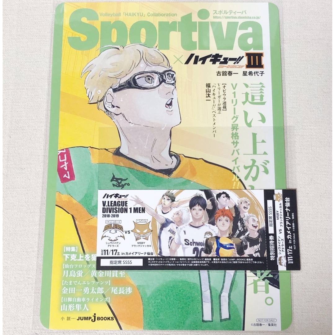 集英社 - 【新品】ハイキュー!! ショーセツバン 月島蛍 ビジュアル