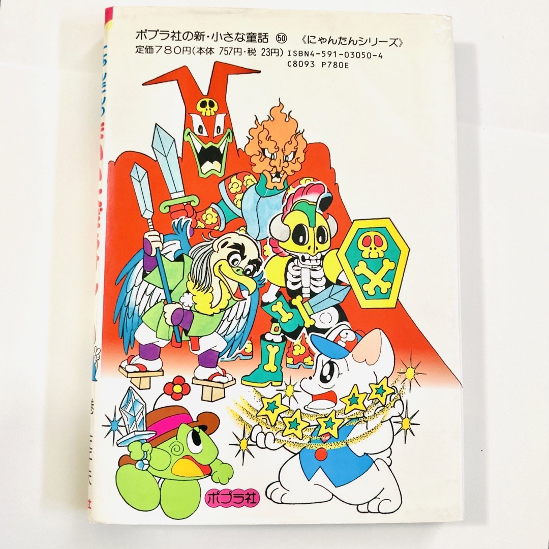 にゃんたんのゲームブック まかい大ぼうけんの通販 by Tac's STORE