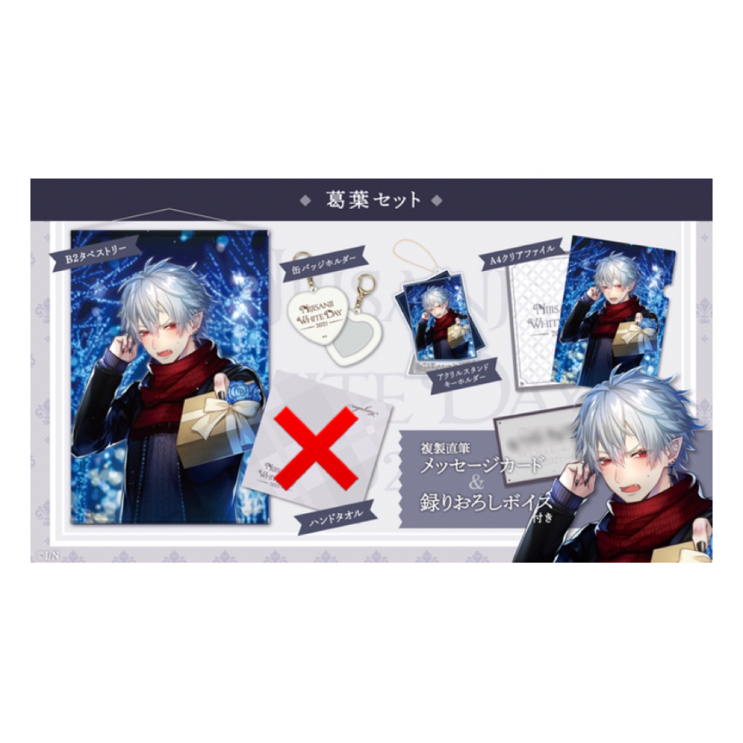 にじさんじ - にじさんじ 葛葉 ホワイトデーグッズ 2021の通販 by