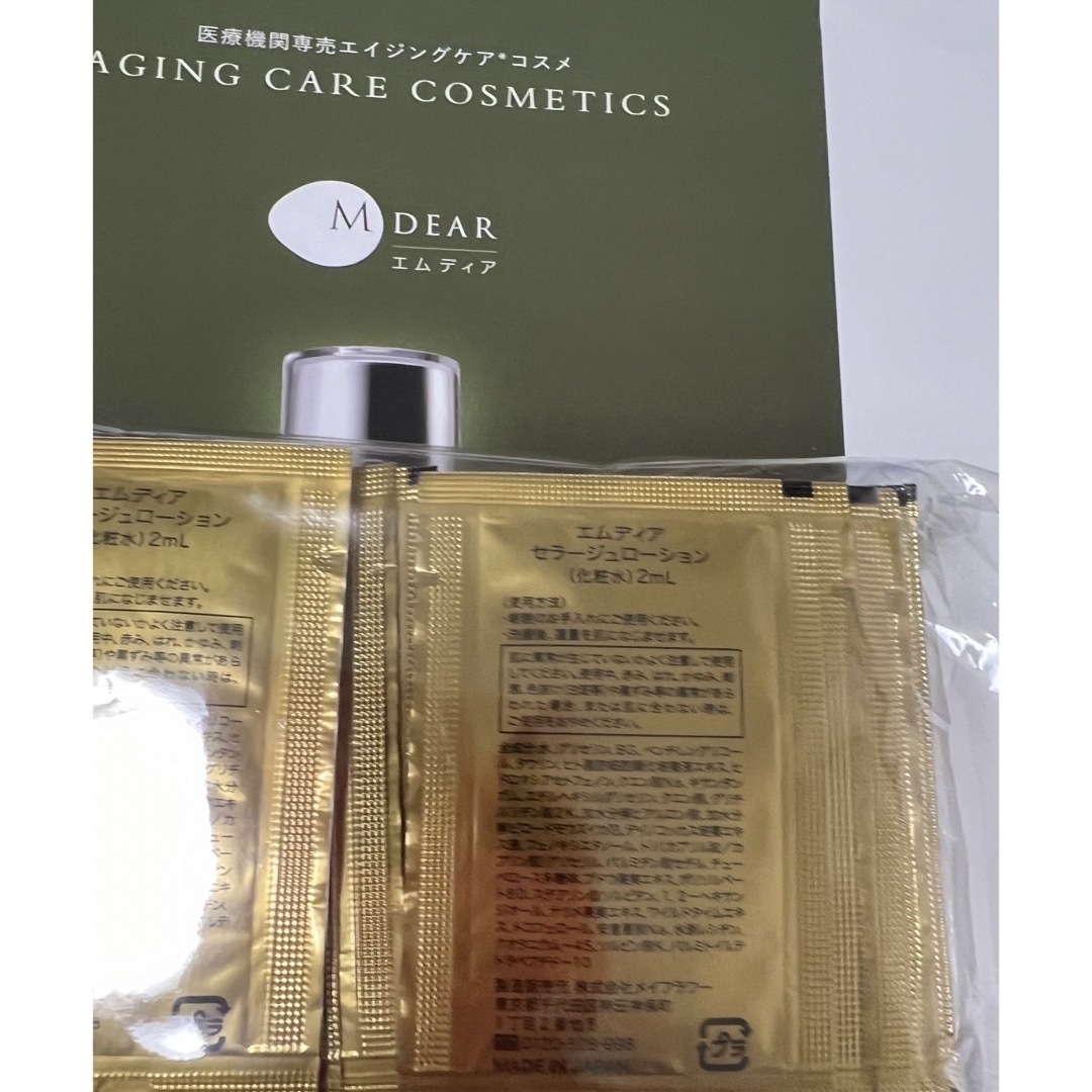 いはる様専用 エムディア セラージュローション、セラム サンプル50枚