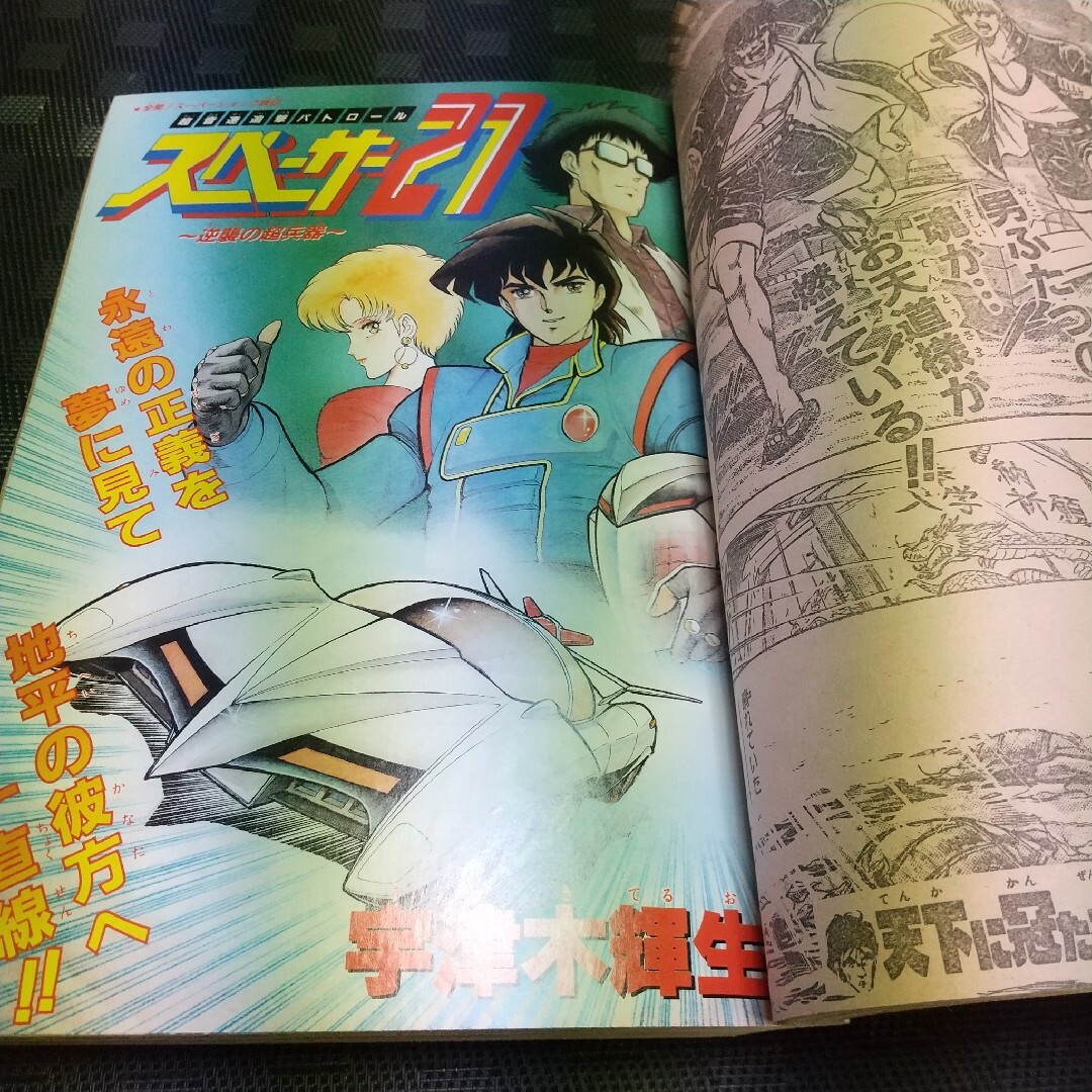 集英社 - 少年ジャンプ特別編集 1988年 SpringSpecial※まつもと泉 読切