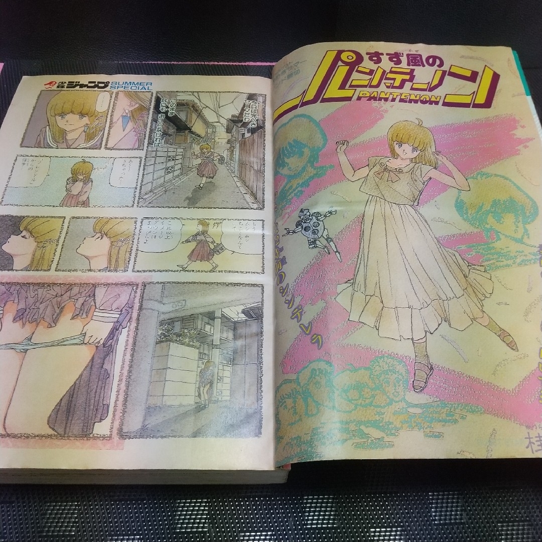 集英社 - 少年ジャンプ特別編集 SummerSpecial 1986年 桂正和 まつもと