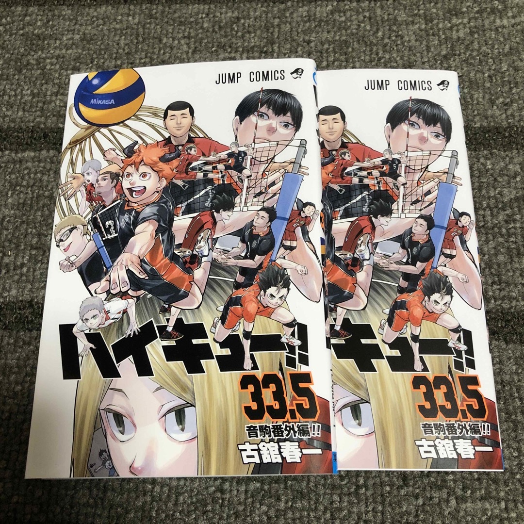 集英社 - 劇場版 ハイキュー !! ゴミ捨て場の決戦 33.5巻 入場者特典の
