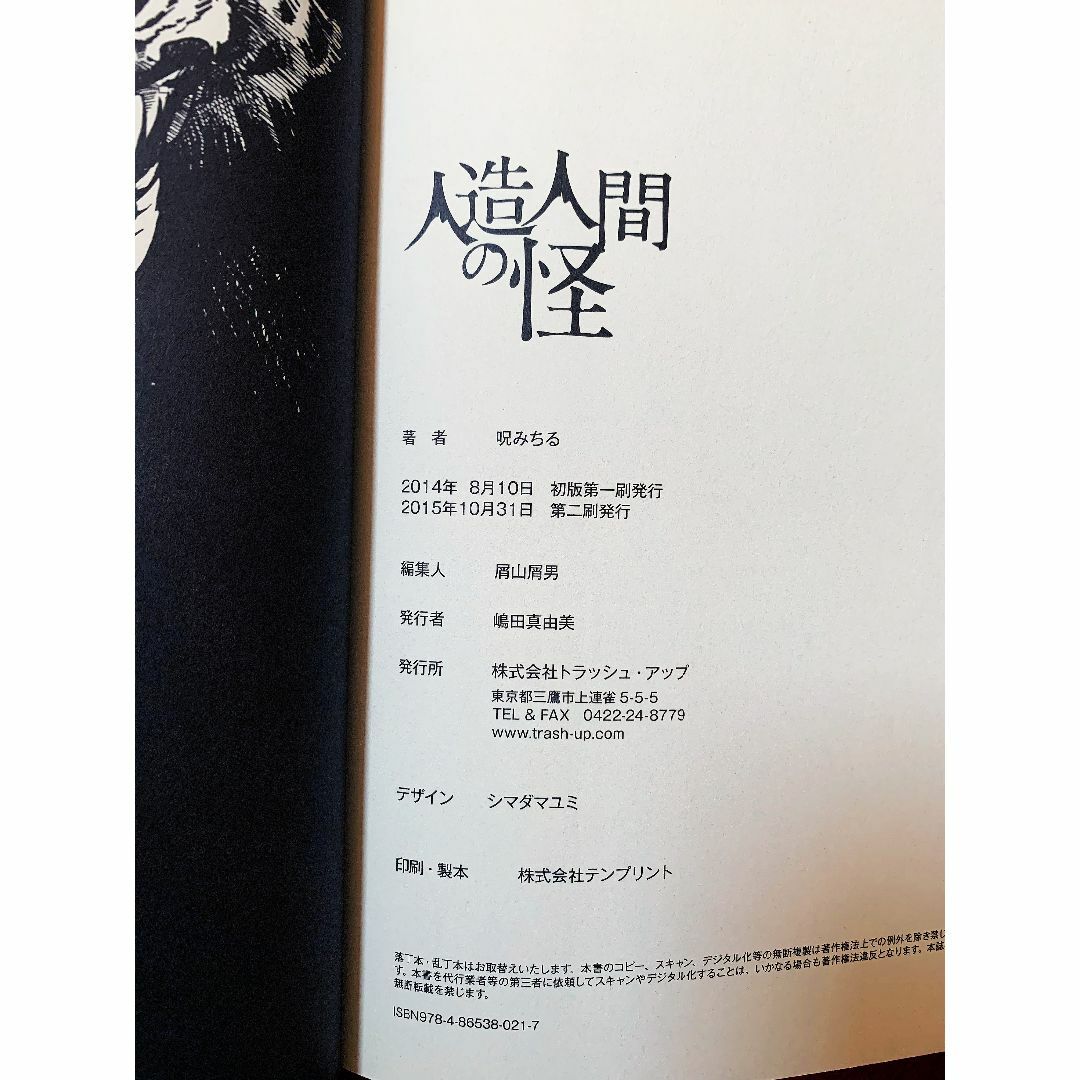 呪みちる初期傑作選I 人造人間の怪の通販 by 🫶｜ラクマ