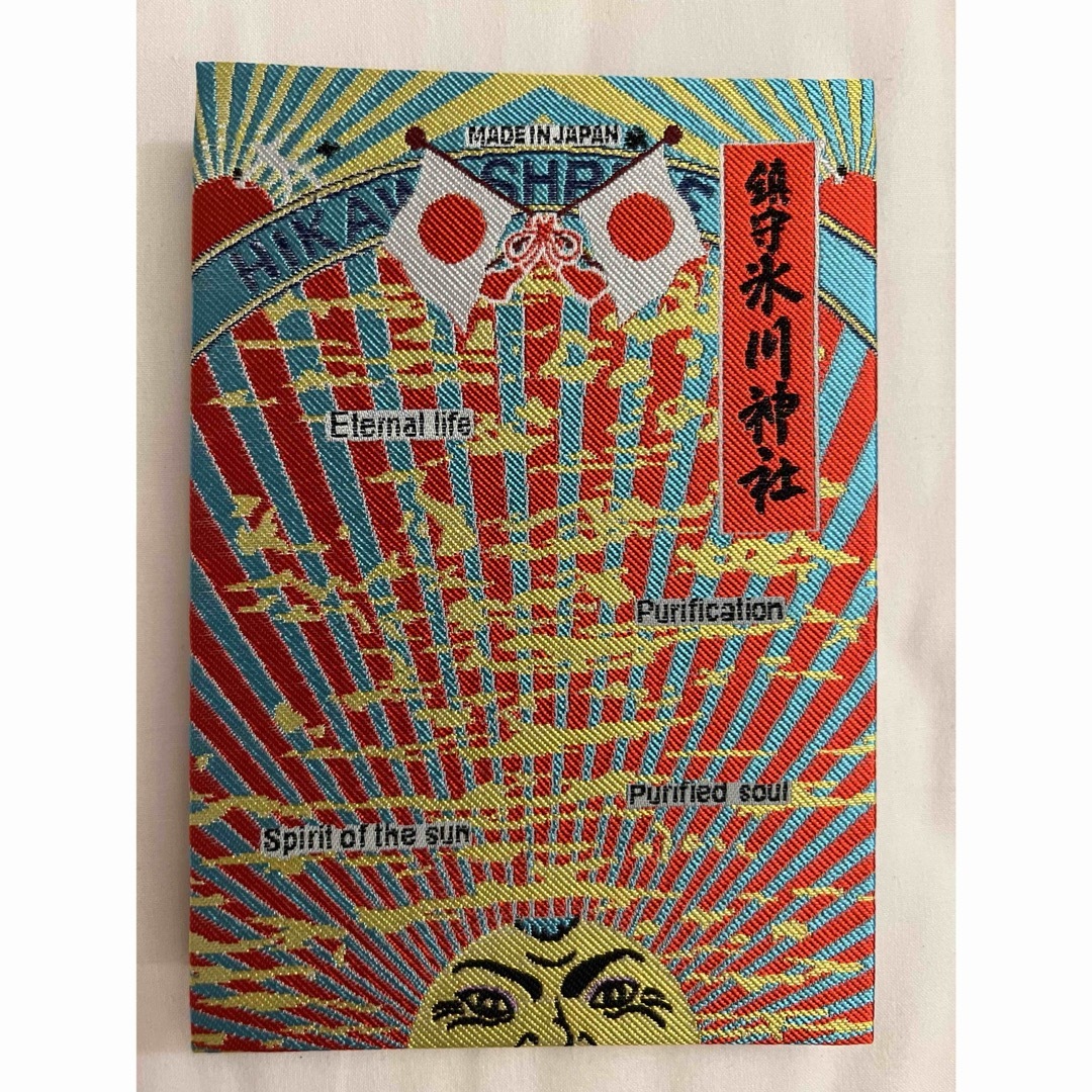 限定 レア 埼玉県 川口 鎮守氷川神社 御朱印帳 横尾忠則 デザインの