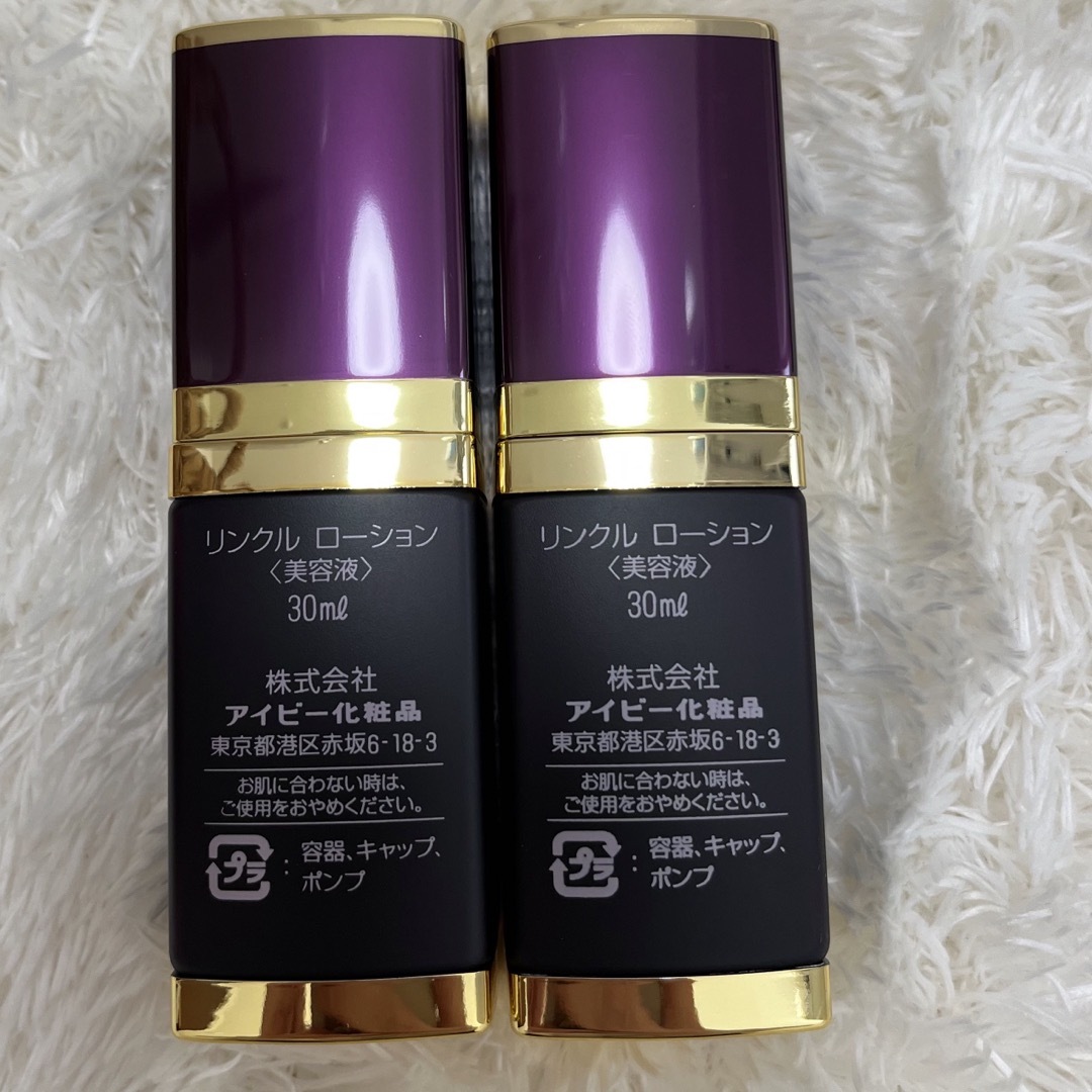 リンクルローション 美容液 アイビー化粧品 【公式通販】