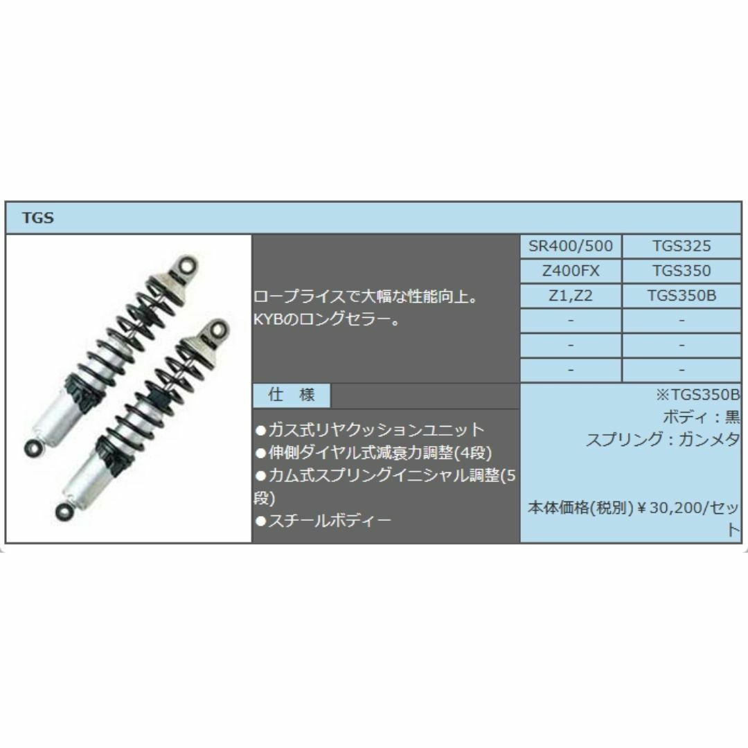 カヤバ TGS350B（2本SET）GASショック Z2/Z1【新品・未使用】の通販 by