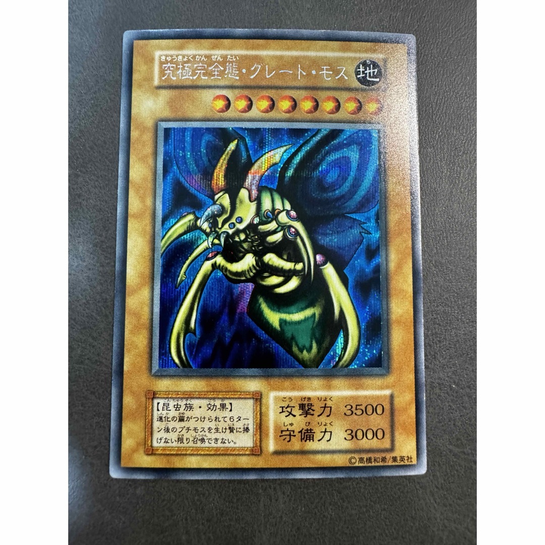 引*中様 究極完全体グレートモス初期シク ゲームプロモ 引*中様 購入