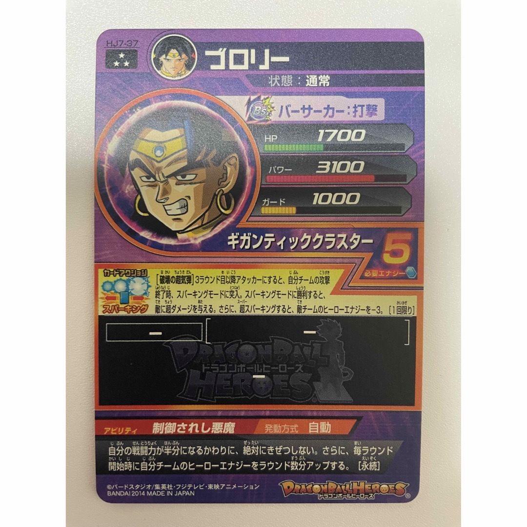 ドラゴンボール - ドラゴンボールヒーローズ ブロリー HJ7-37 制御され