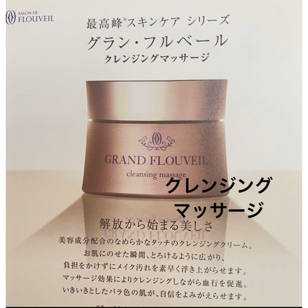 グランフルベール 化粧水 2点セット＊グランフルベール＊クレンジング