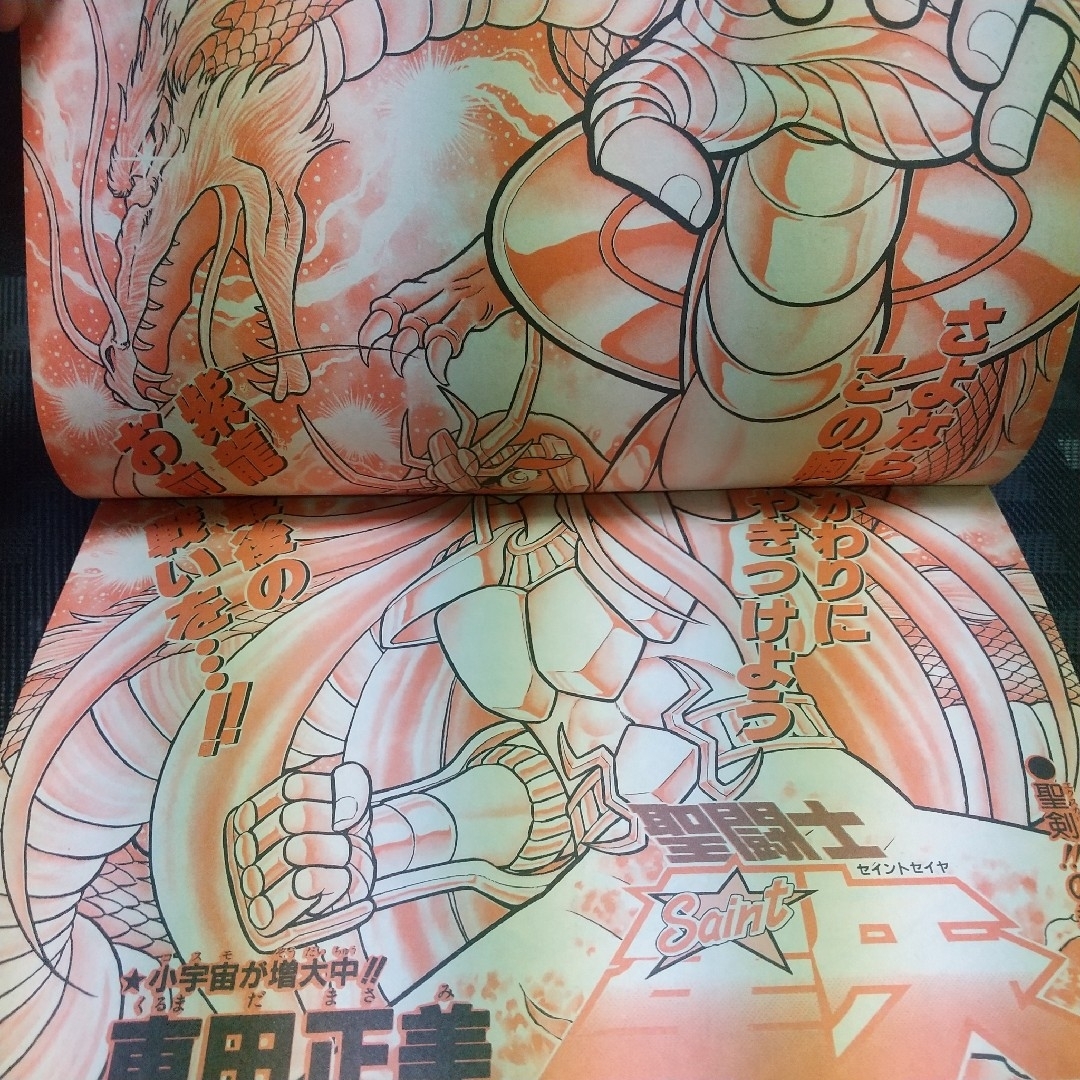 集英社 - 週刊少年ジャンプ 1987年44号※ついでにとんちんかん アニメ