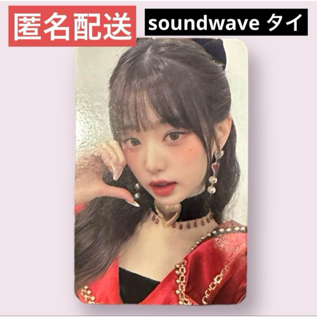IVE - IVE MINE トレカ soundwave タイ サイン会 ウォニョン 特典の